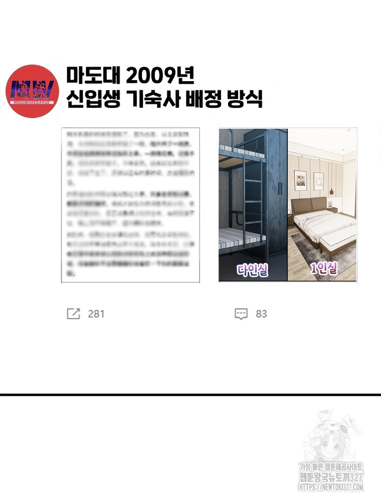 흙수저에서 최강 투신으로 142화 63
