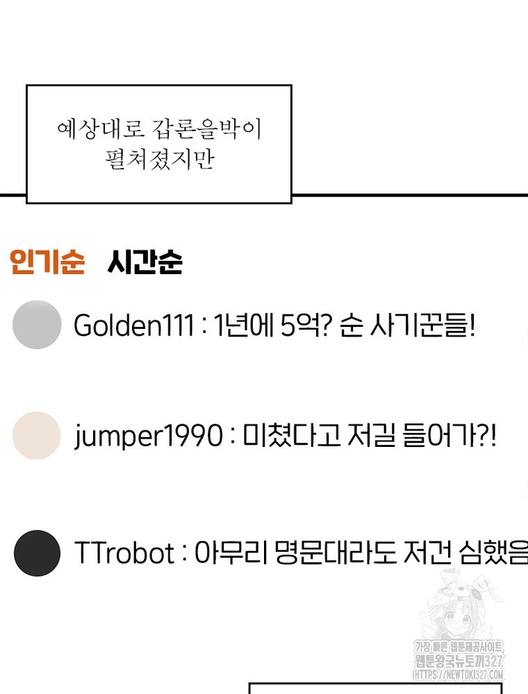 흙수저에서 최강 투신으로 142화 64