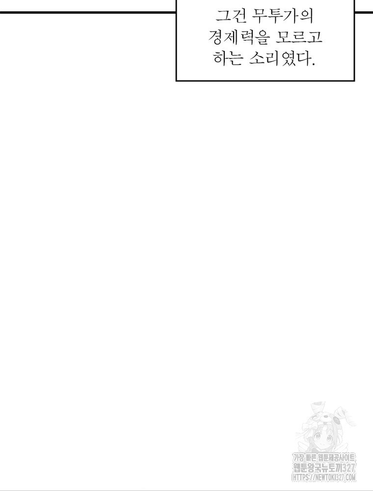 흙수저에서 최강 투신으로 142화 65