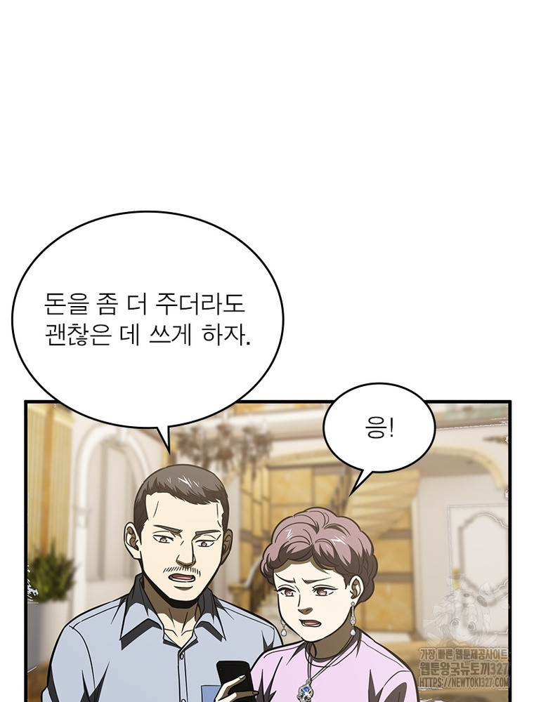 흙수저에서 최강 투신으로 142화 67