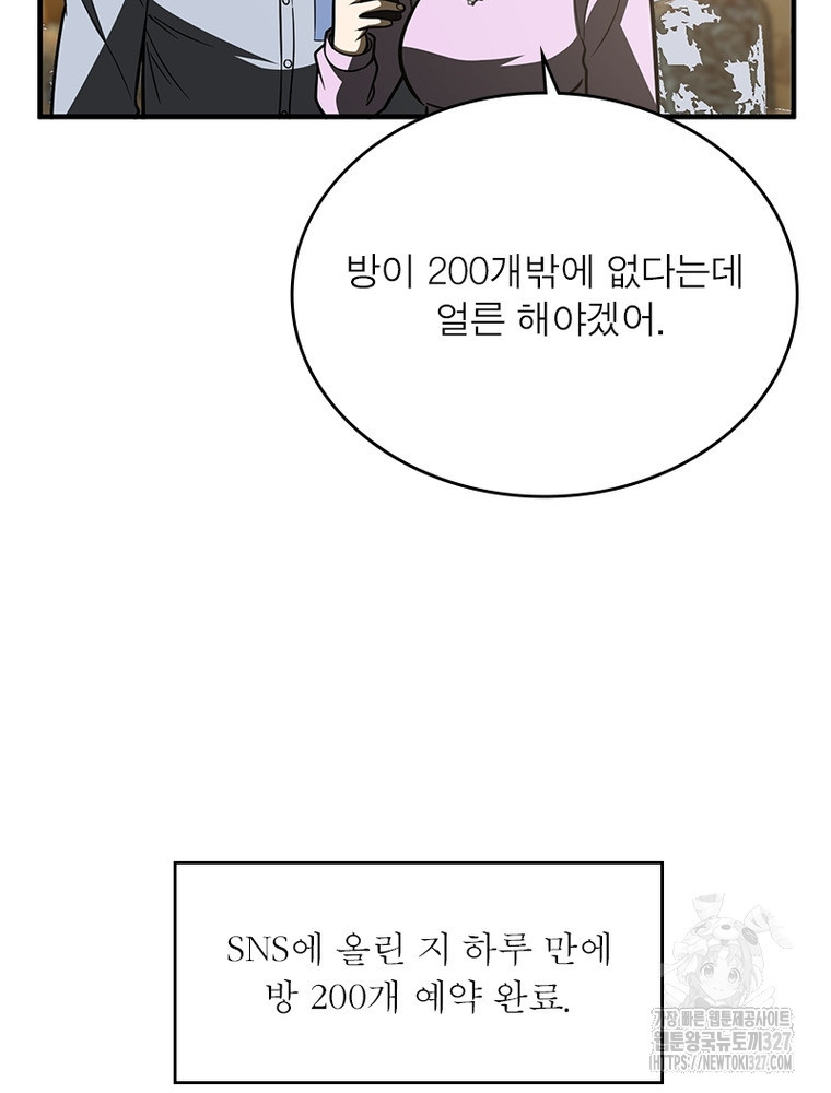 흙수저에서 최강 투신으로 142화 68