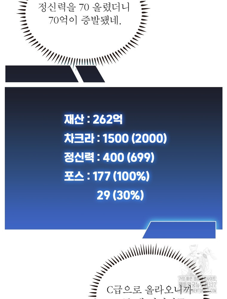 흙수저에서 최강 투신으로 142화 71