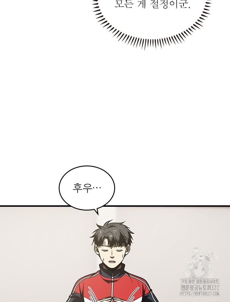 흙수저에서 최강 투신으로 142화 72