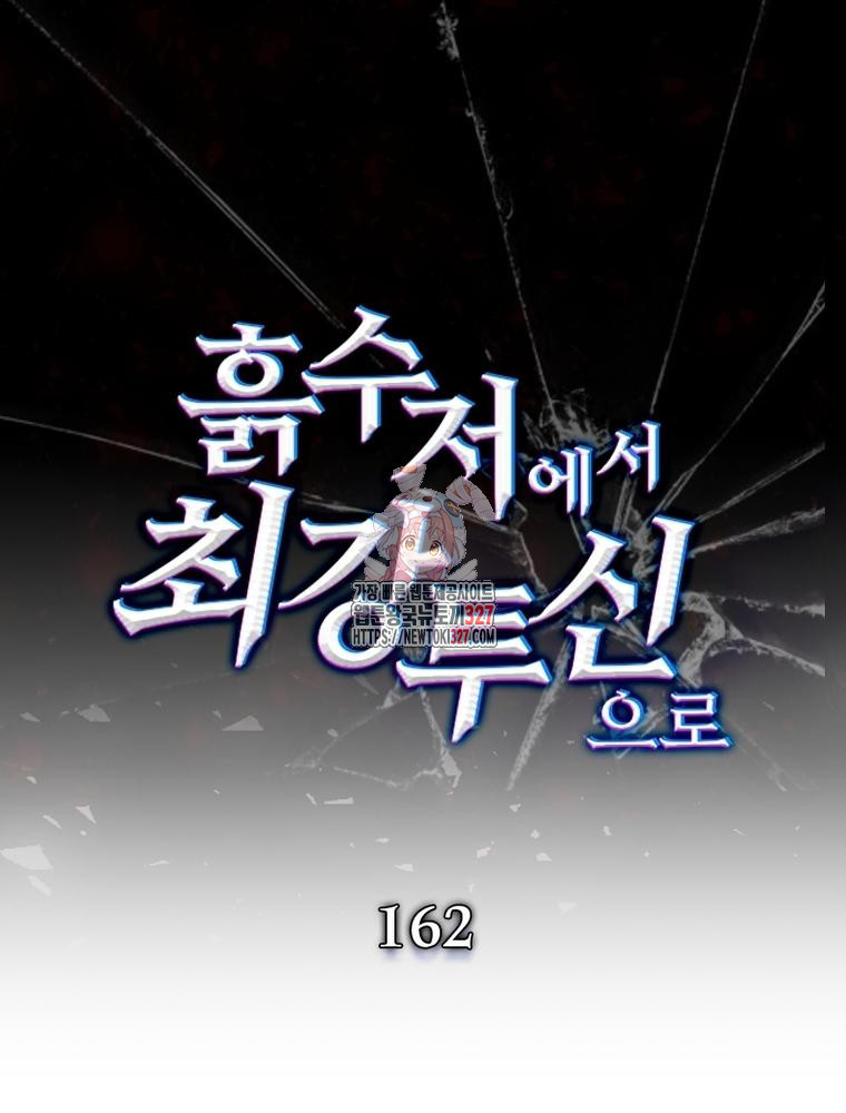 흙수저에서 최강 투신으로 162화 1