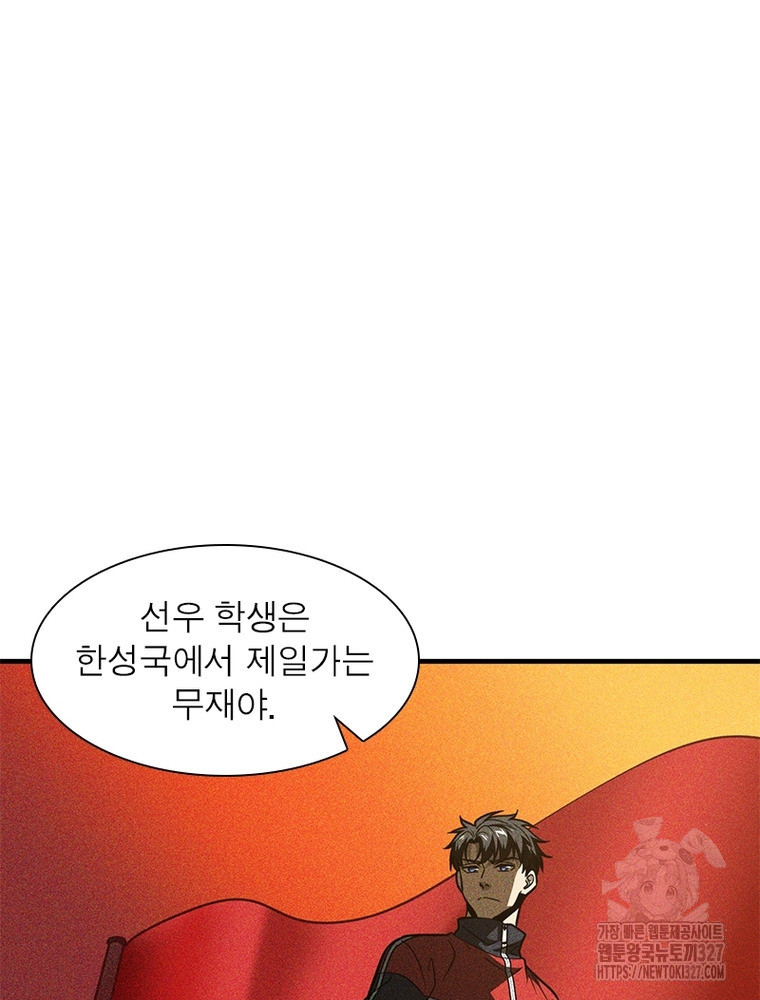 흙수저에서 최강 투신으로 162화 2