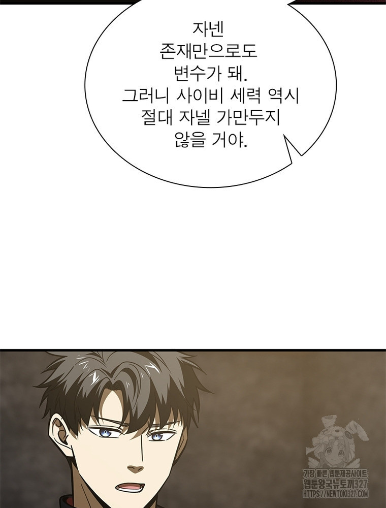 흙수저에서 최강 투신으로 162화 4