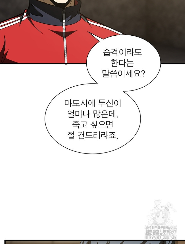 흙수저에서 최강 투신으로 162화 5
