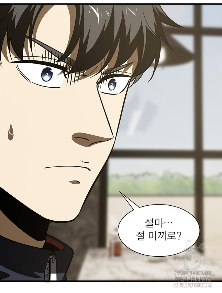 흙수저에서 최강 투신으로 162화 7