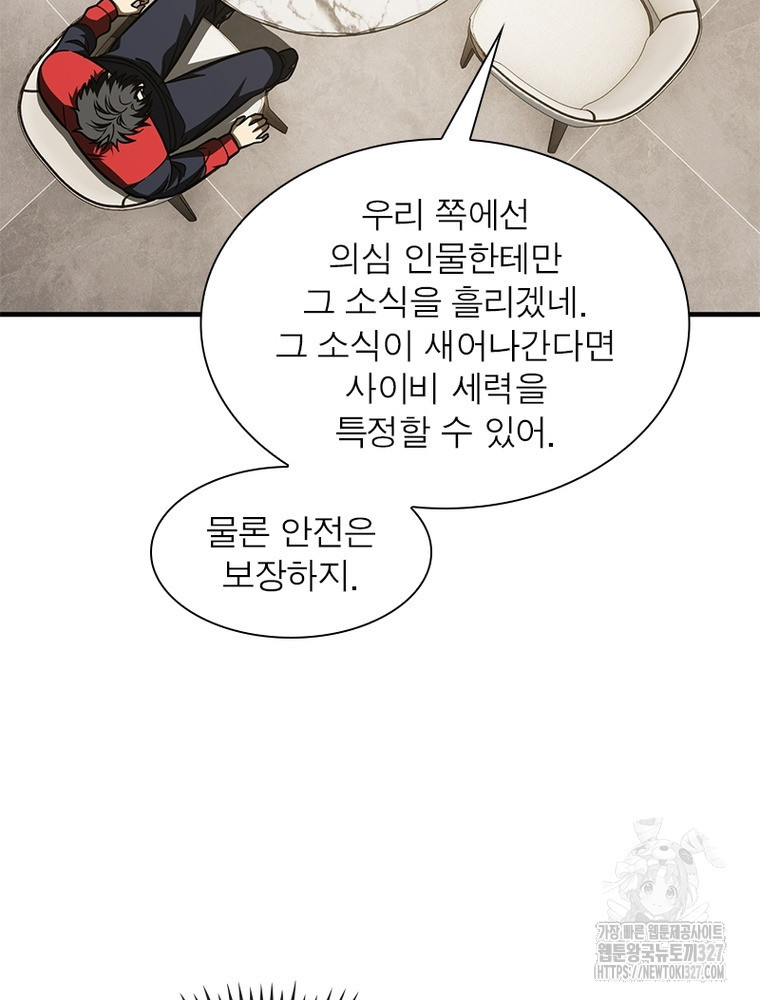 흙수저에서 최강 투신으로 162화 9