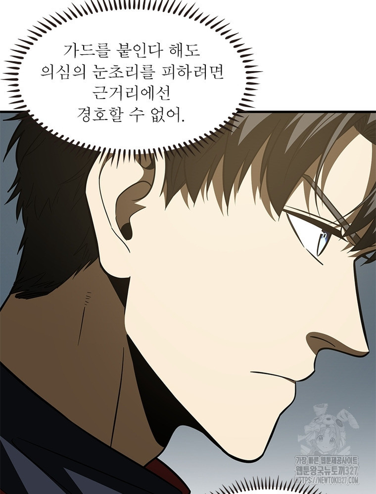 흙수저에서 최강 투신으로 162화 10