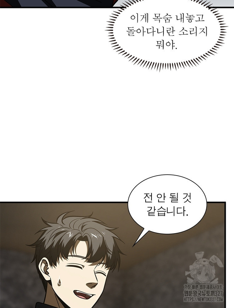 흙수저에서 최강 투신으로 162화 11