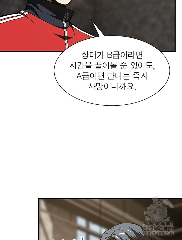 흙수저에서 최강 투신으로 162화 12
