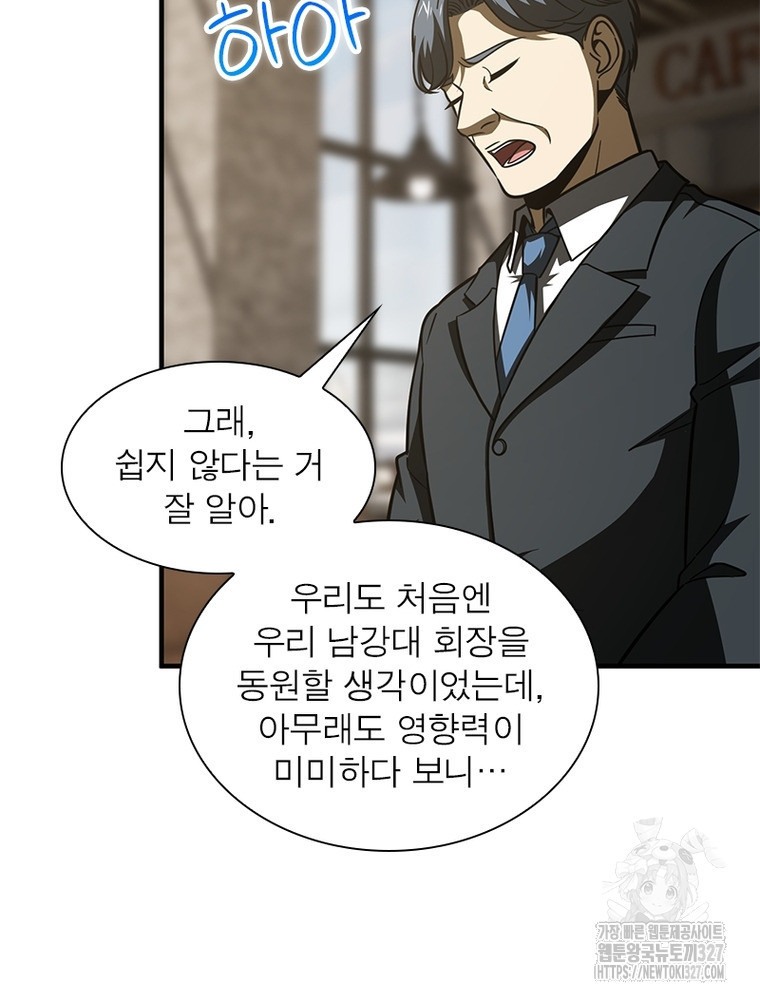 흙수저에서 최강 투신으로 162화 13