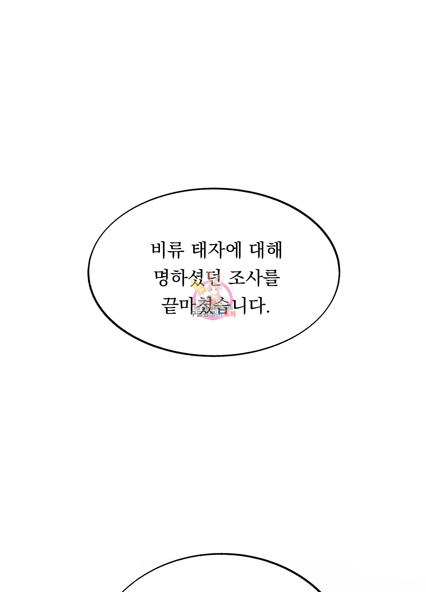 수라의 연인 77화 1