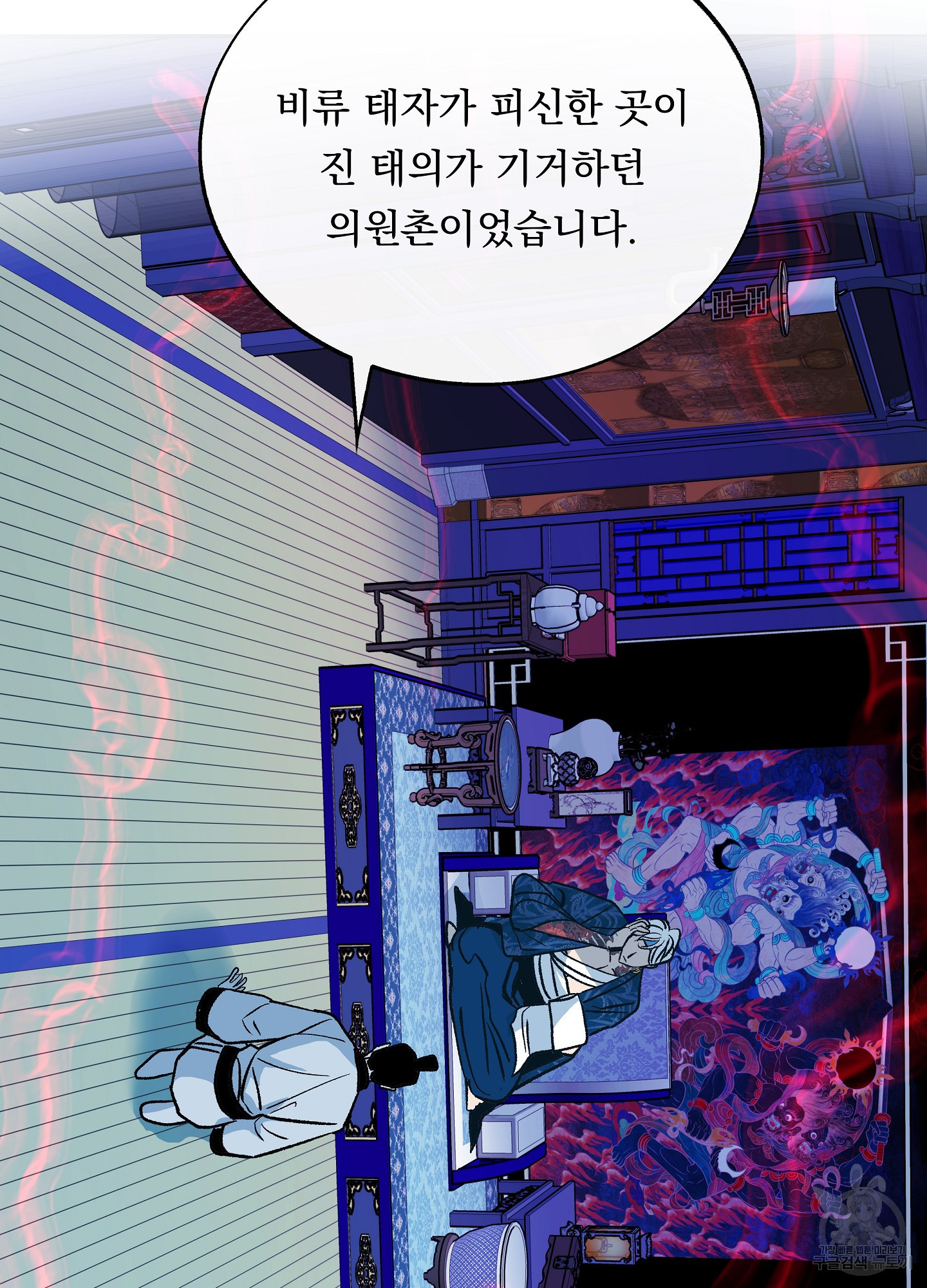 수라의 연인 77화 2
