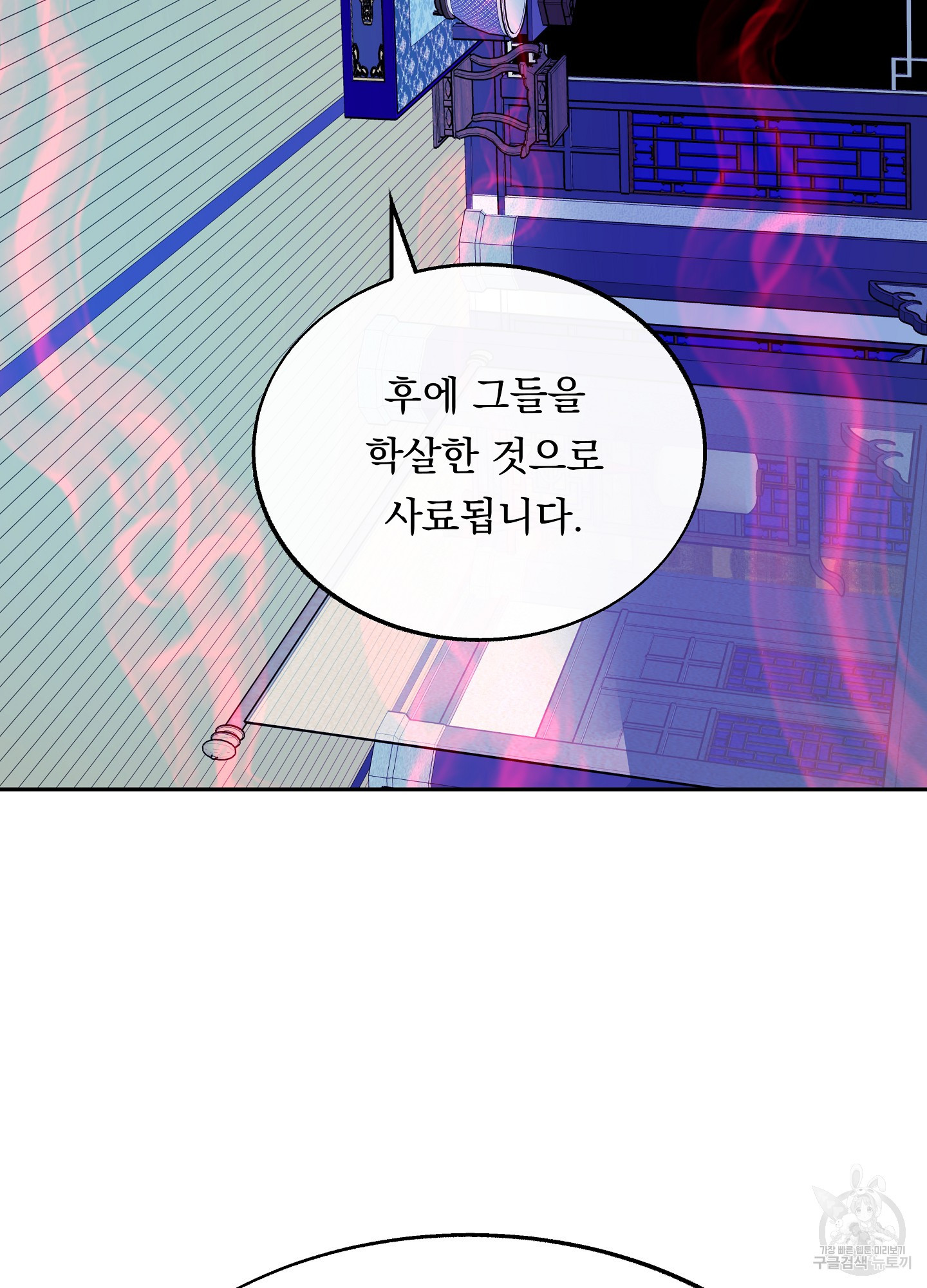 수라의 연인 77화 3
