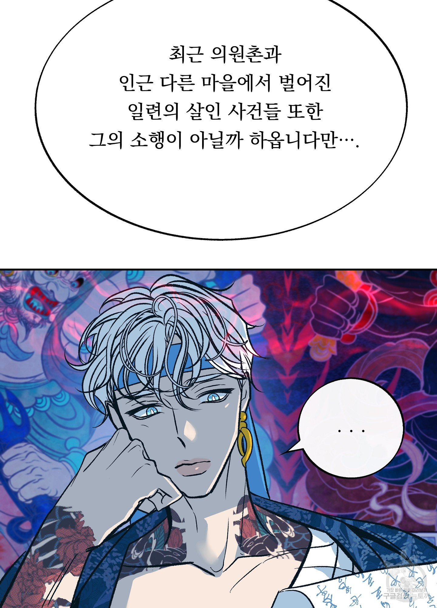 수라의 연인 77화 4