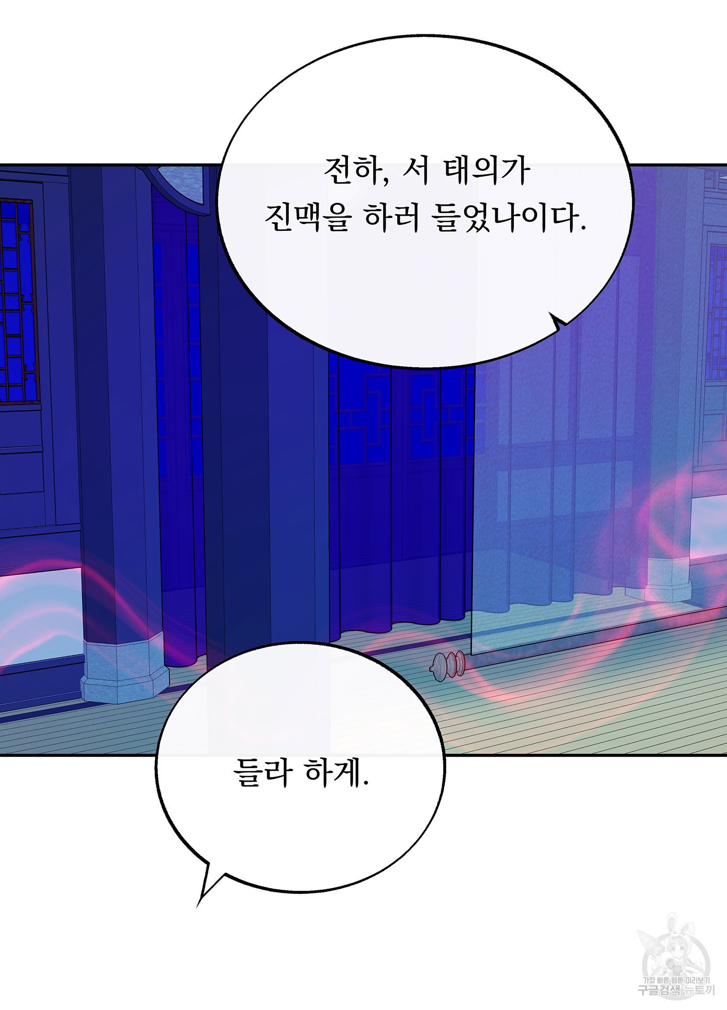 수라의 연인 77화 10