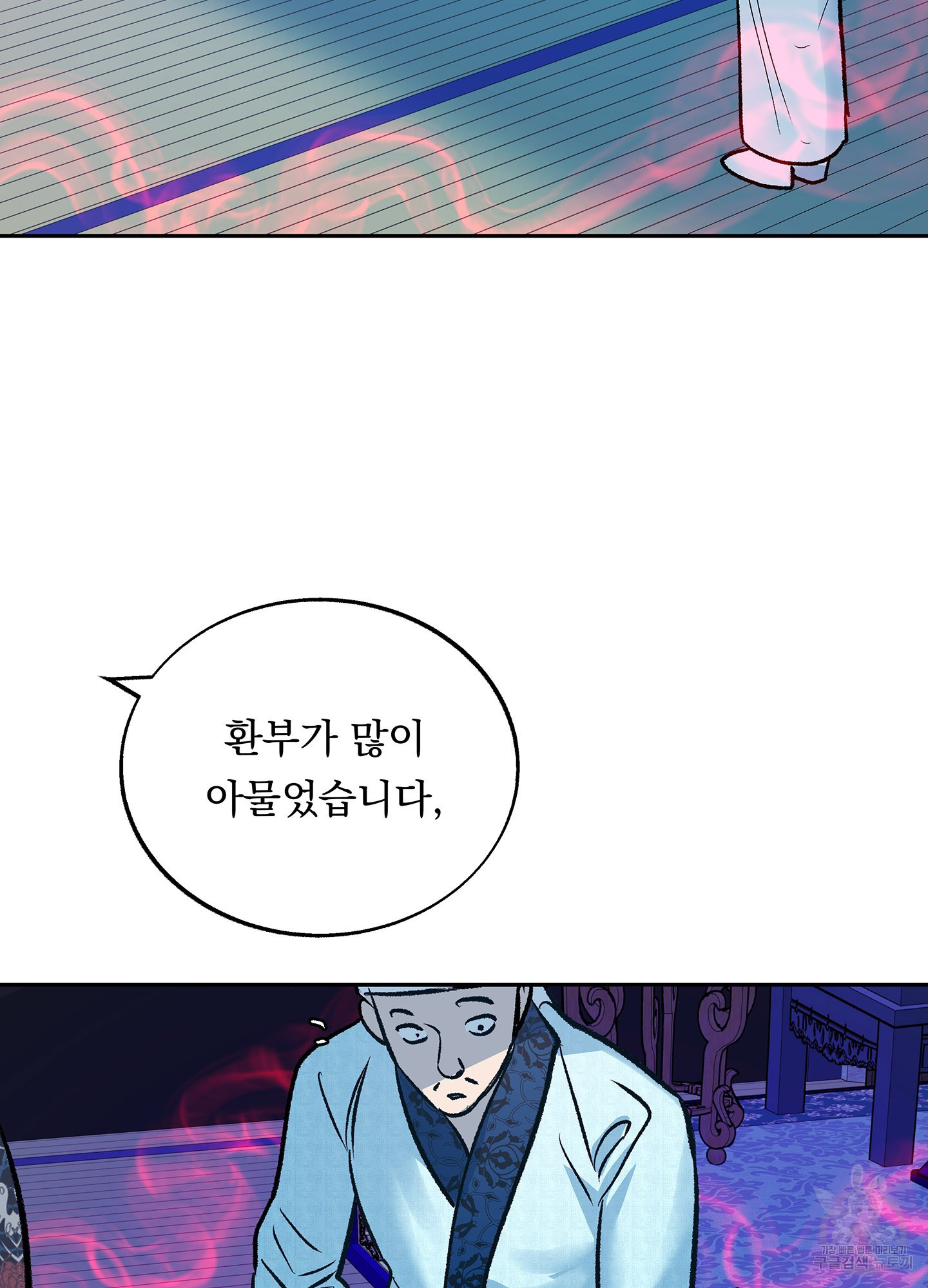 수라의 연인 77화 12
