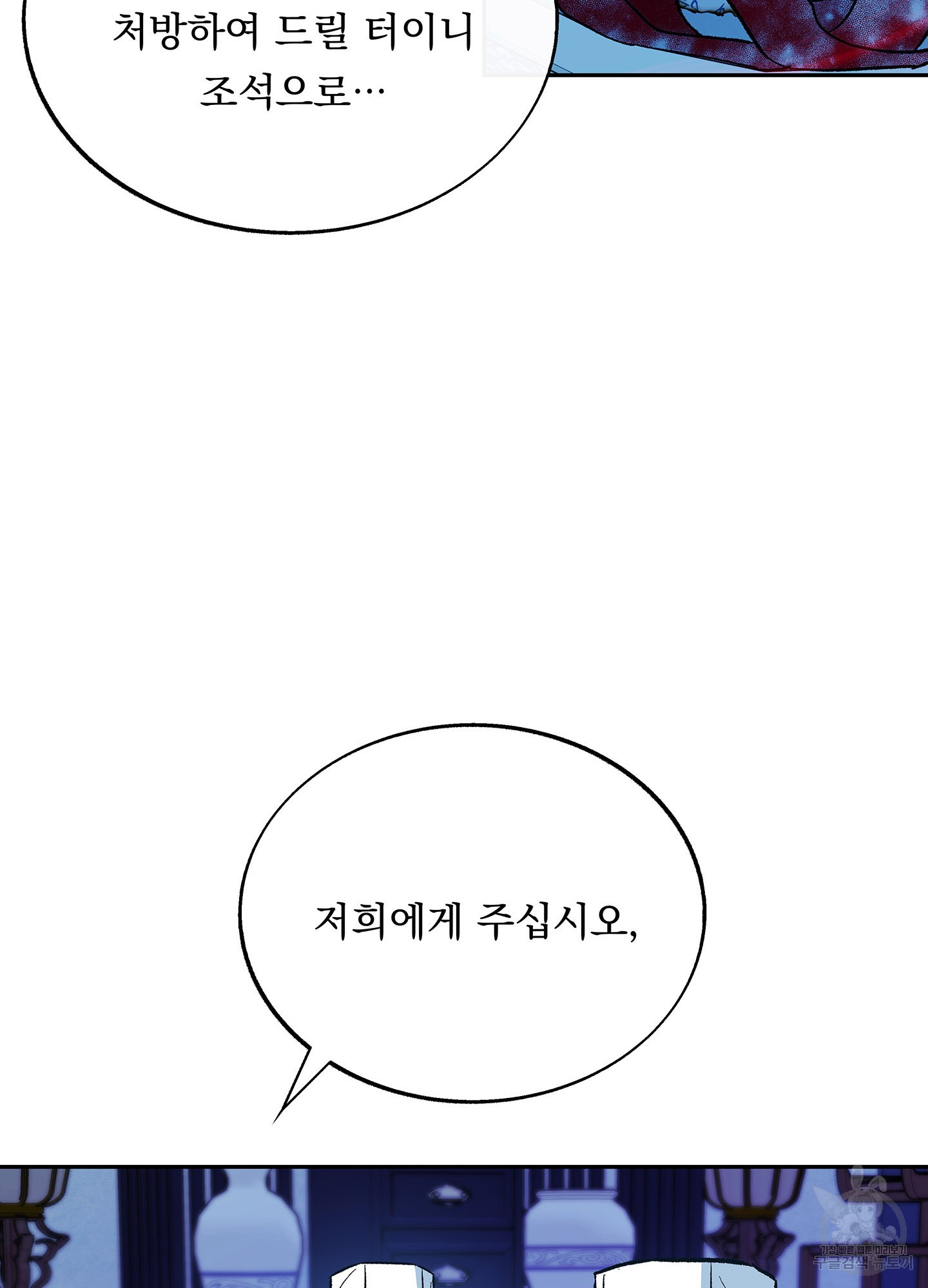수라의 연인 77화 15