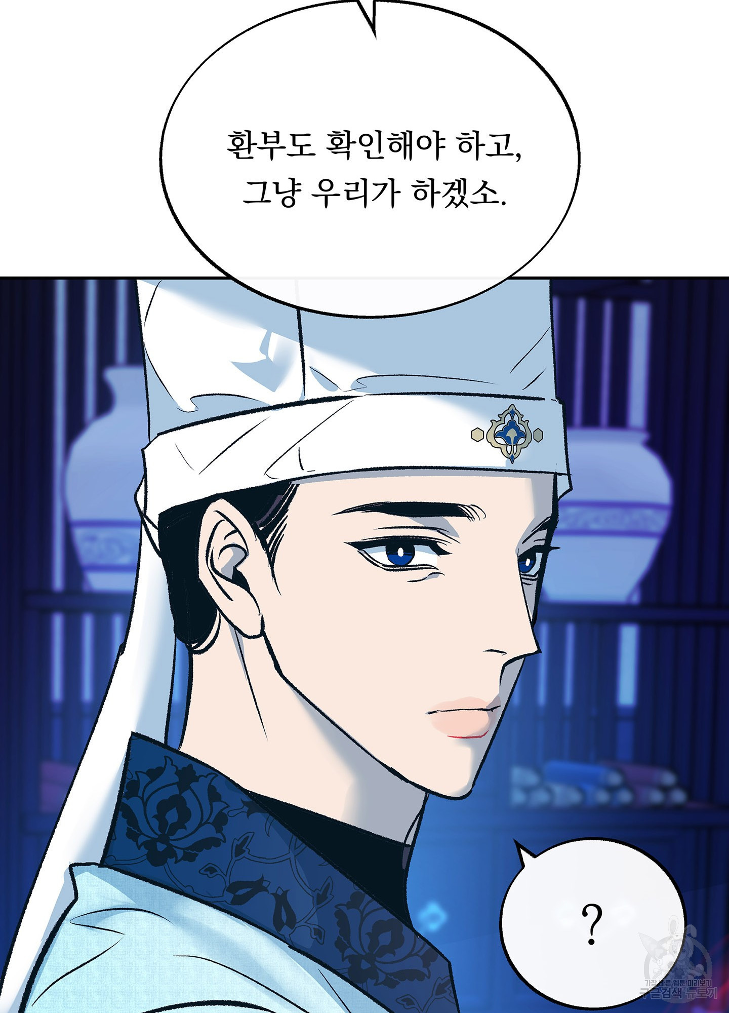 수라의 연인 77화 17