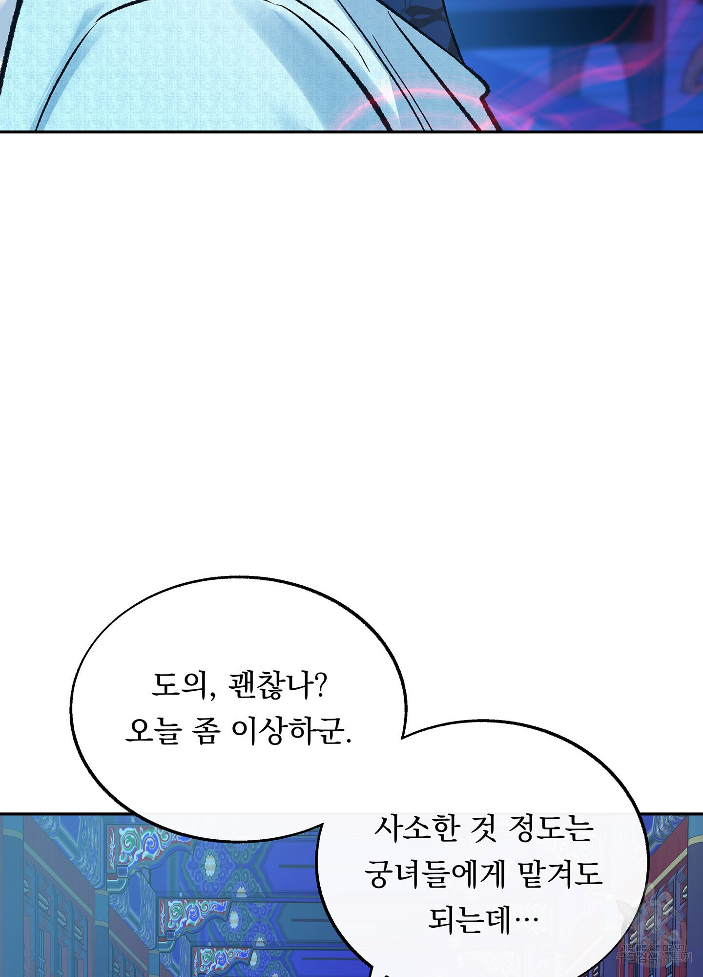 수라의 연인 77화 18