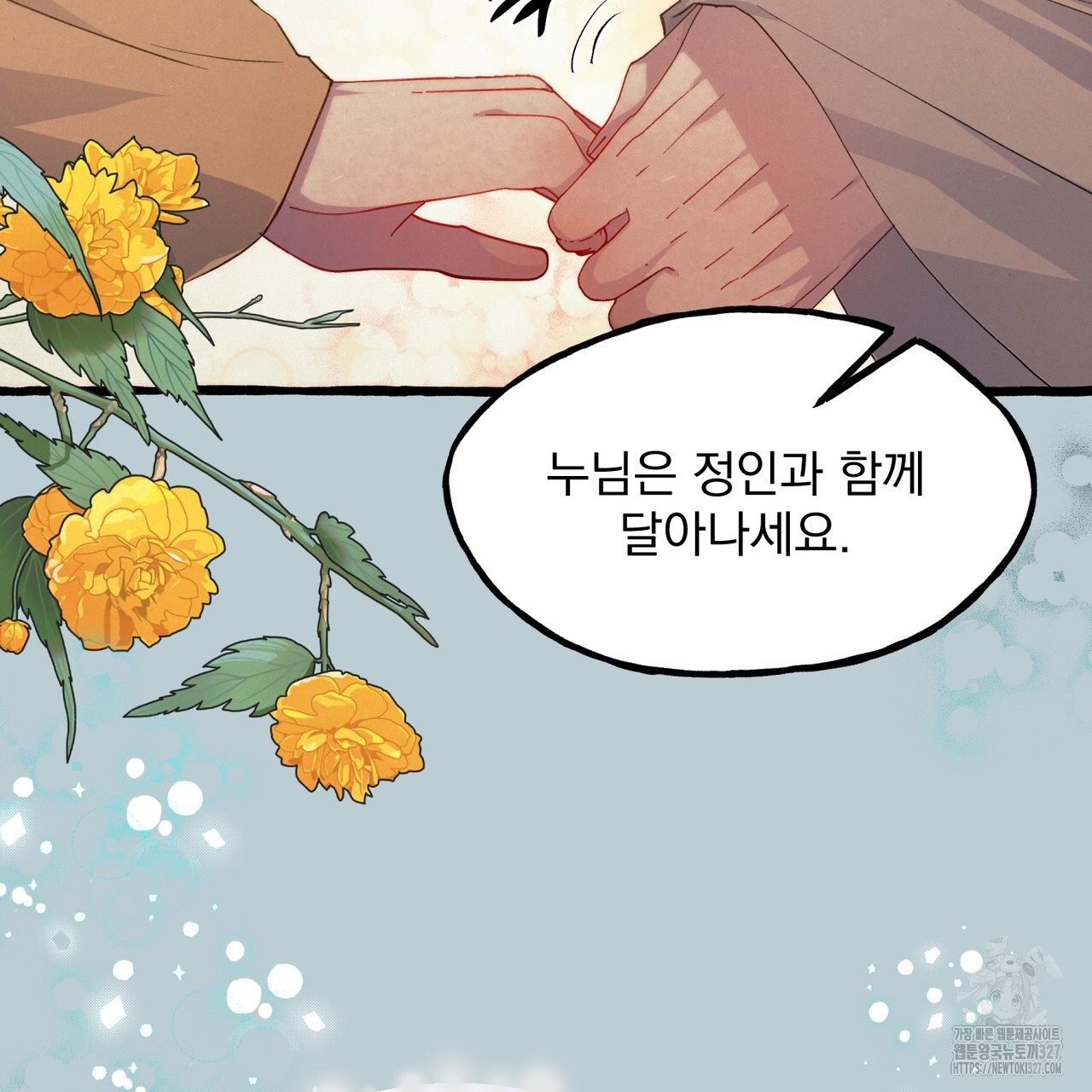 산의 주인 1화 36