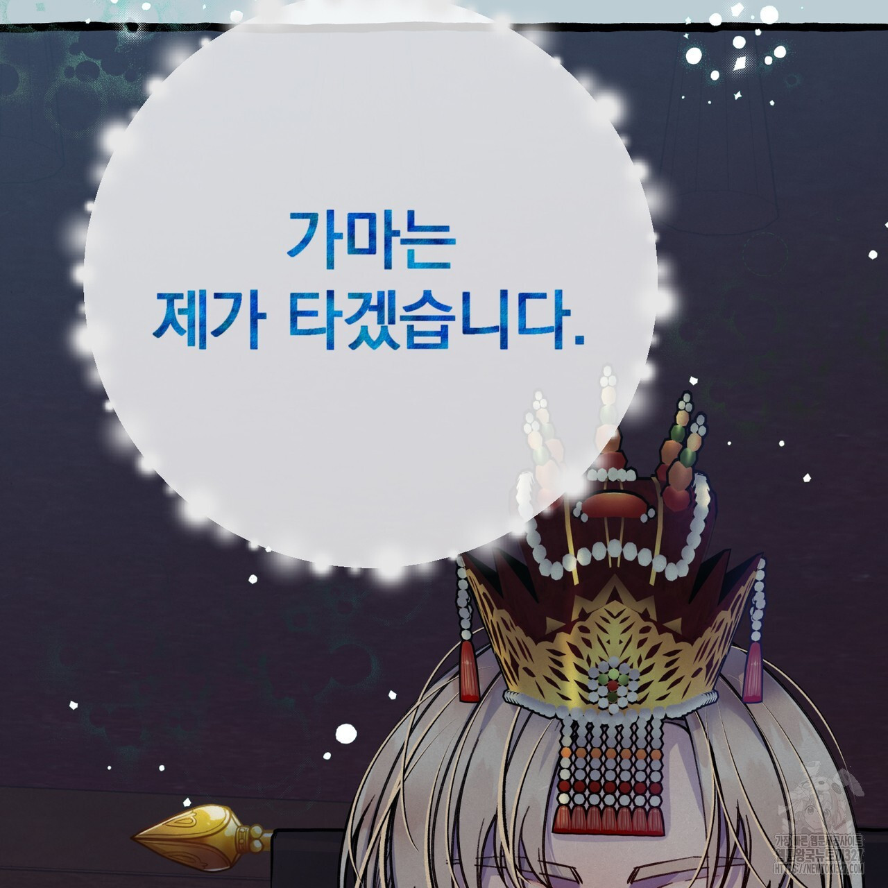 산의 주인 1화 37