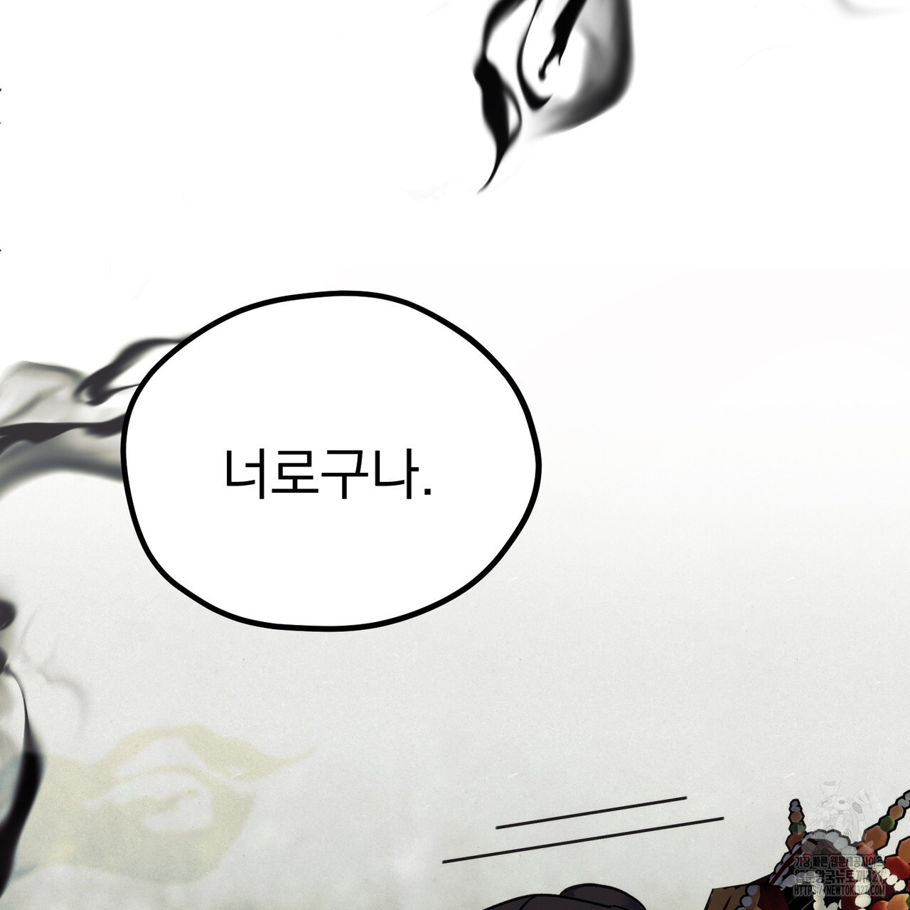 산의 주인 1화 50