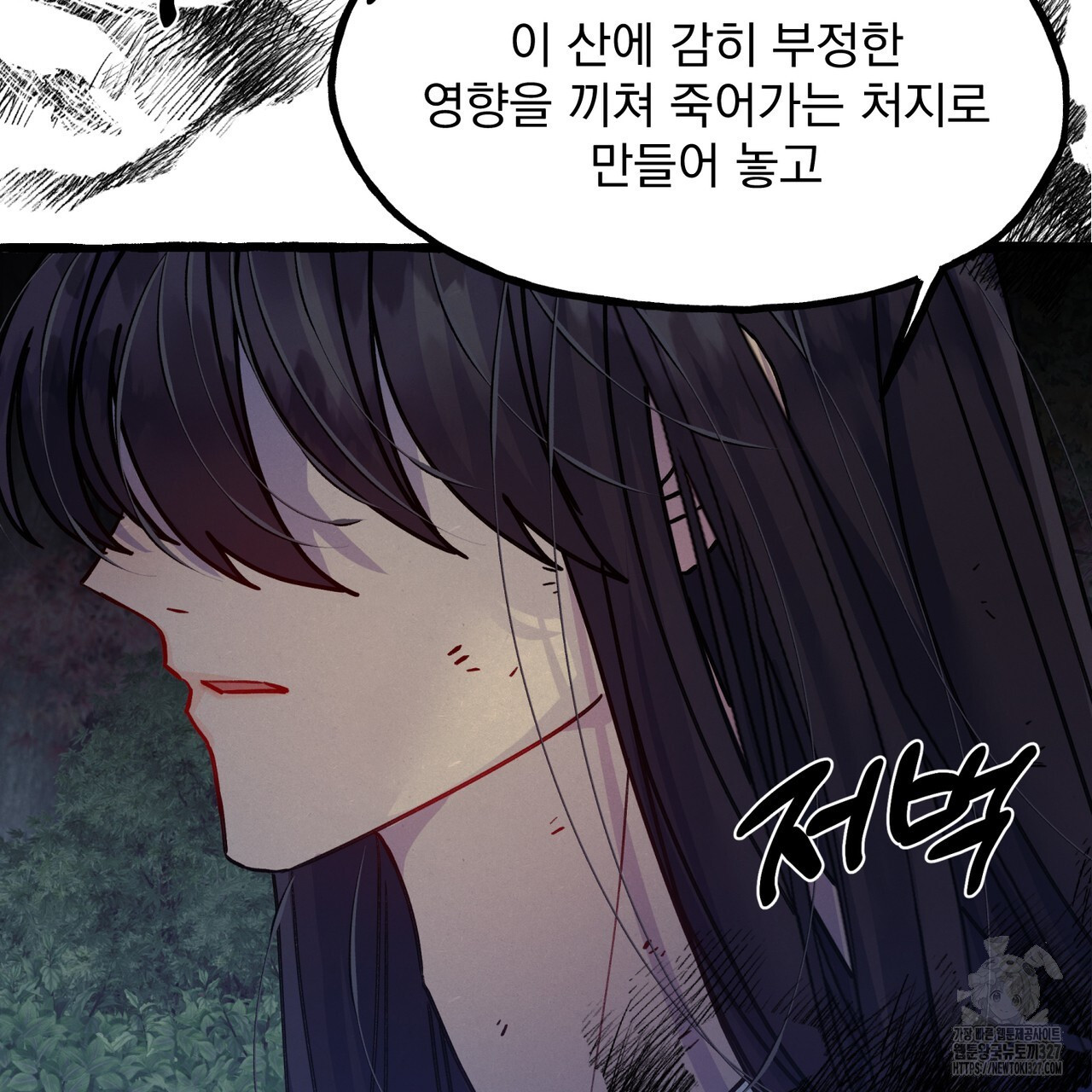 산의 주인 1화 70
