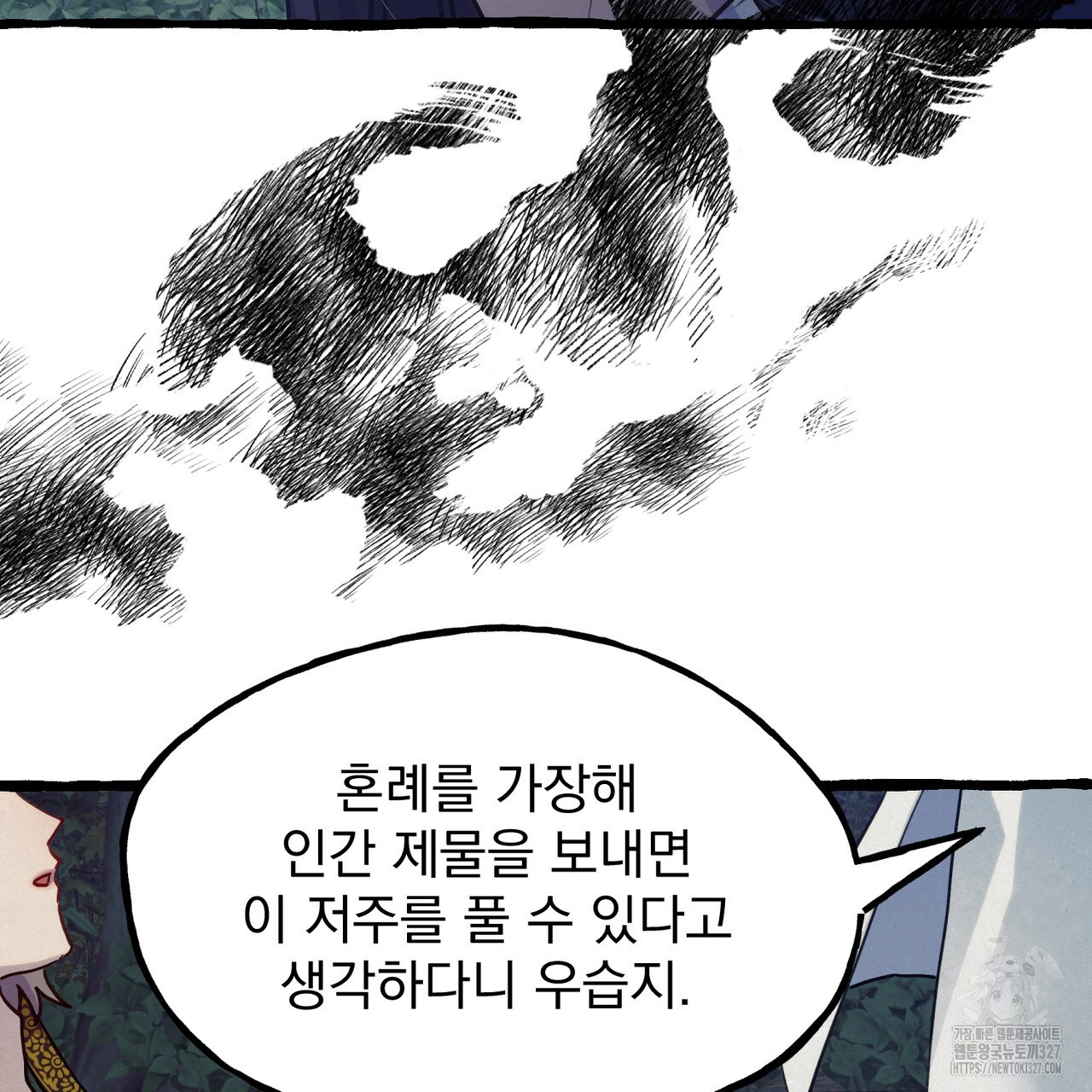 산의 주인 1화 71
