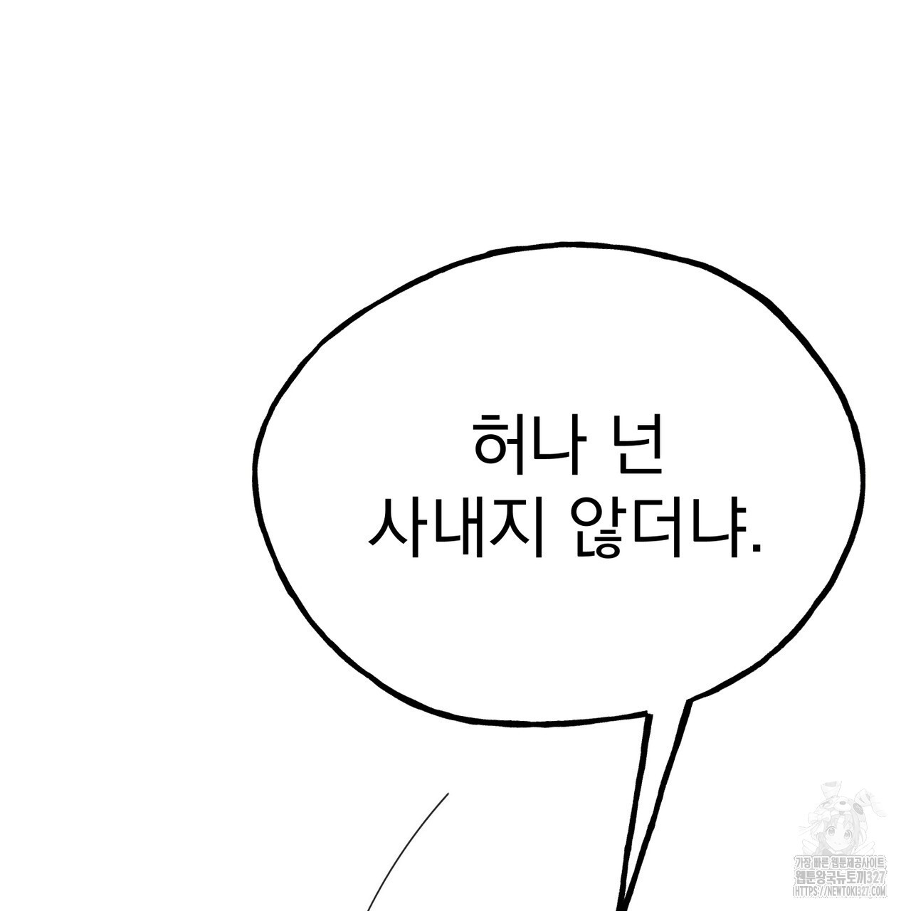 산의 주인 1화 73