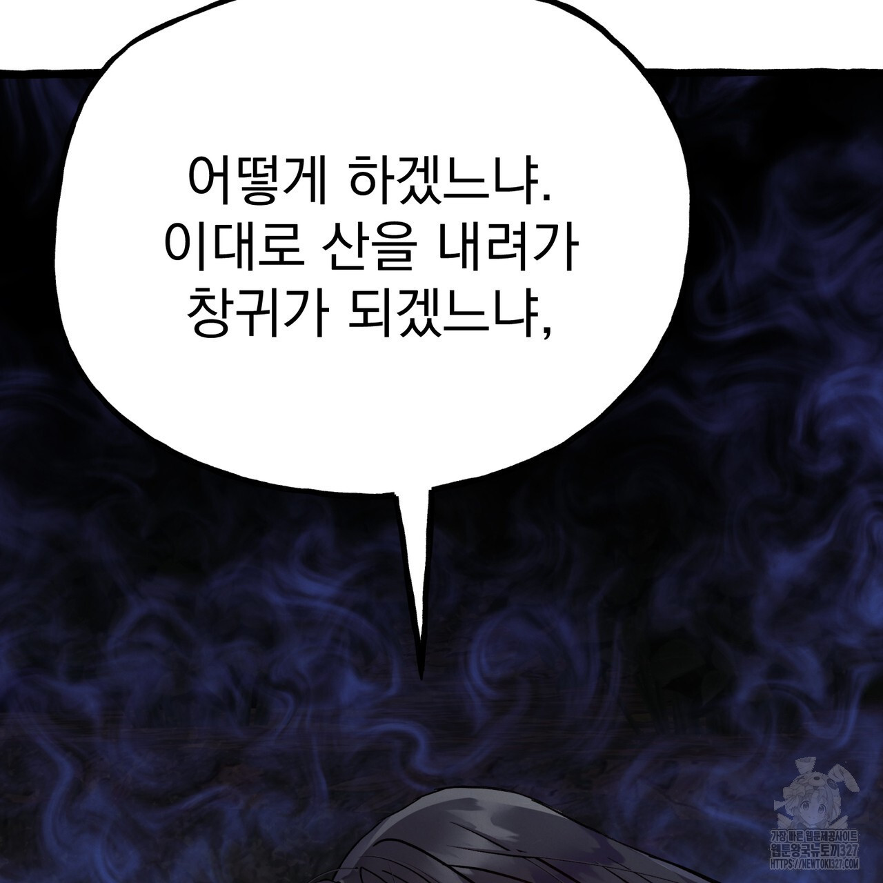 산의 주인 1화 85