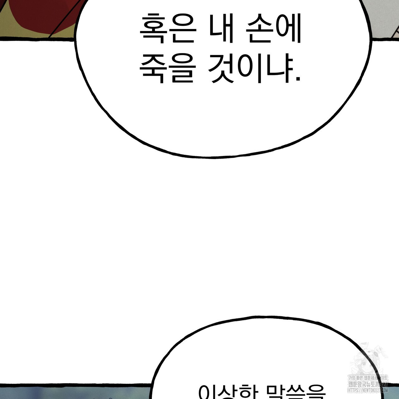 산의 주인 1화 88