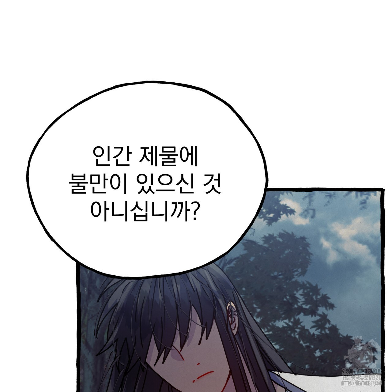산의 주인 1화 90