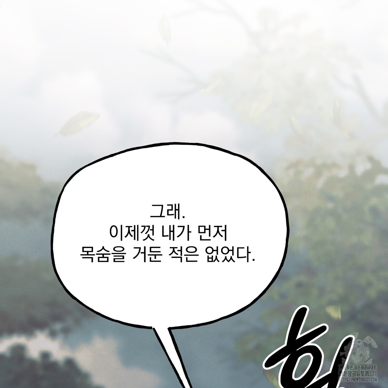 산의 주인 1화 99