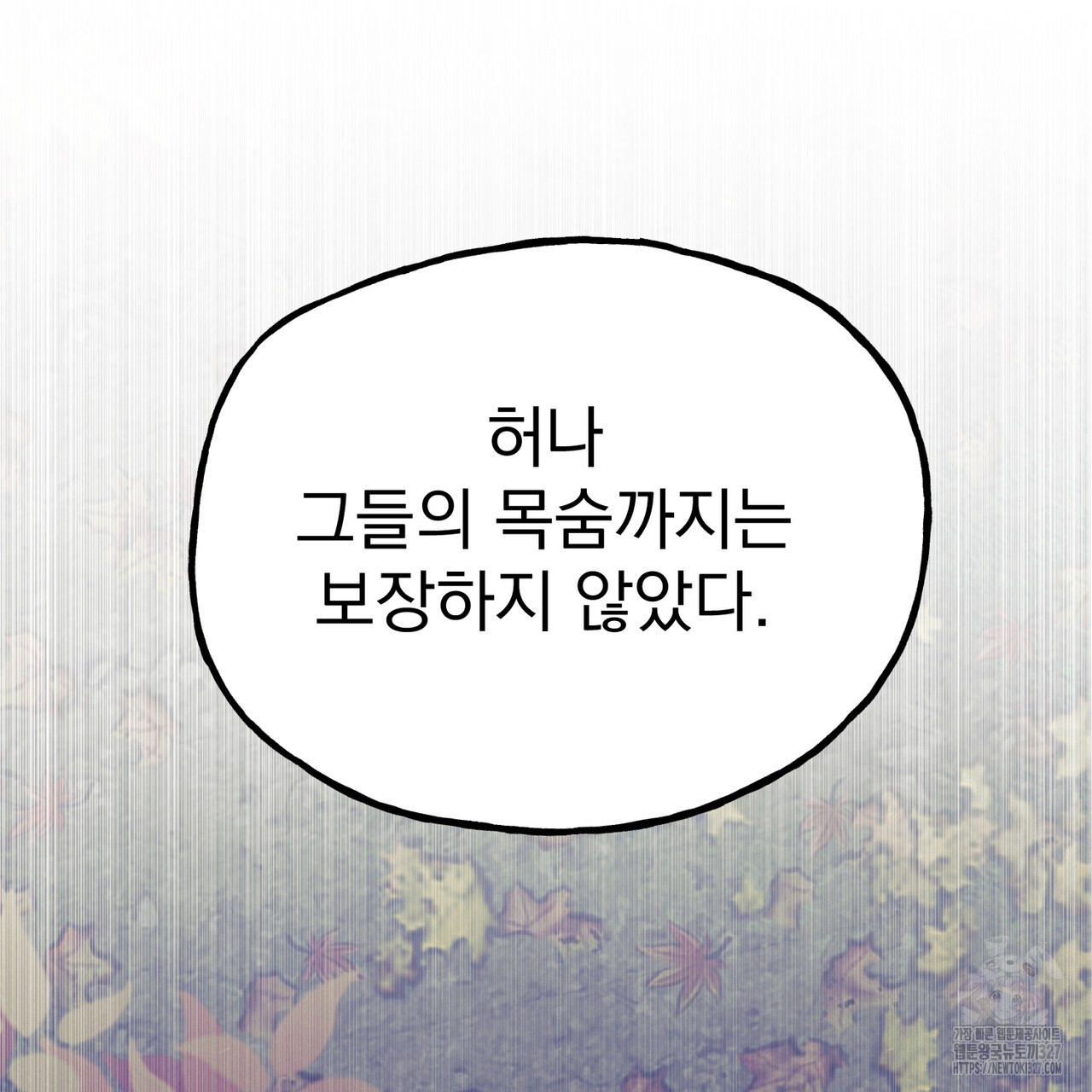 산의 주인 1화 104