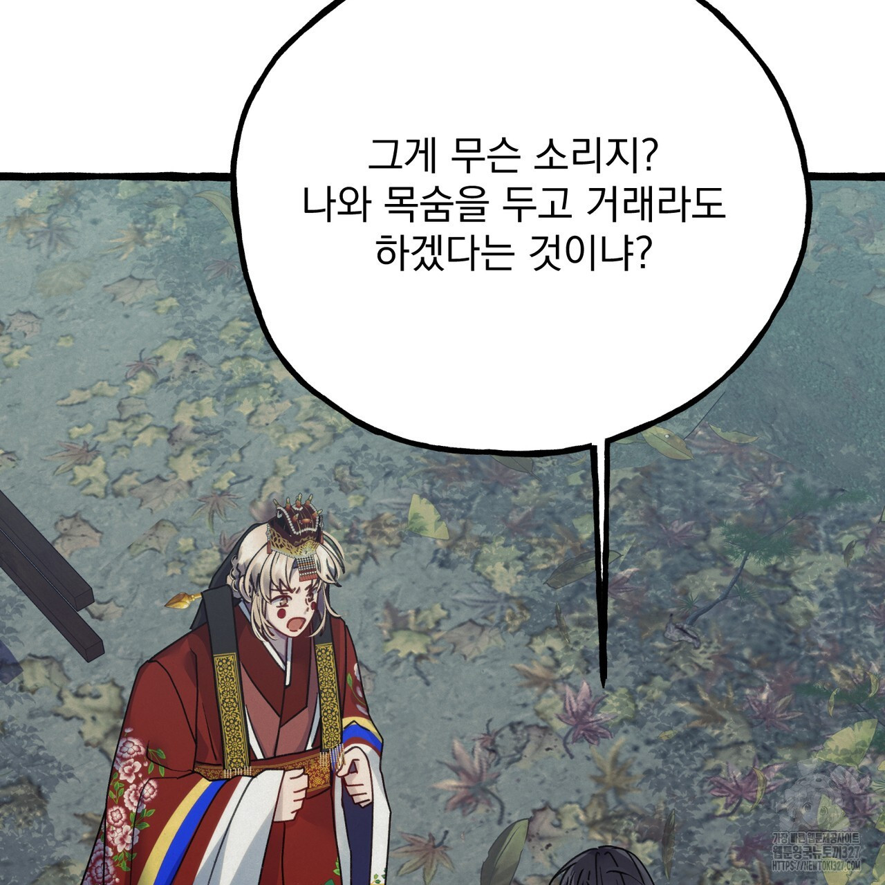 산의 주인 1화 121