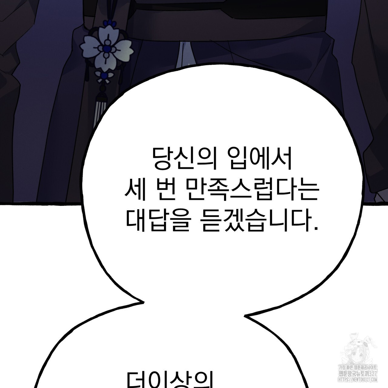 산의 주인 1화 130