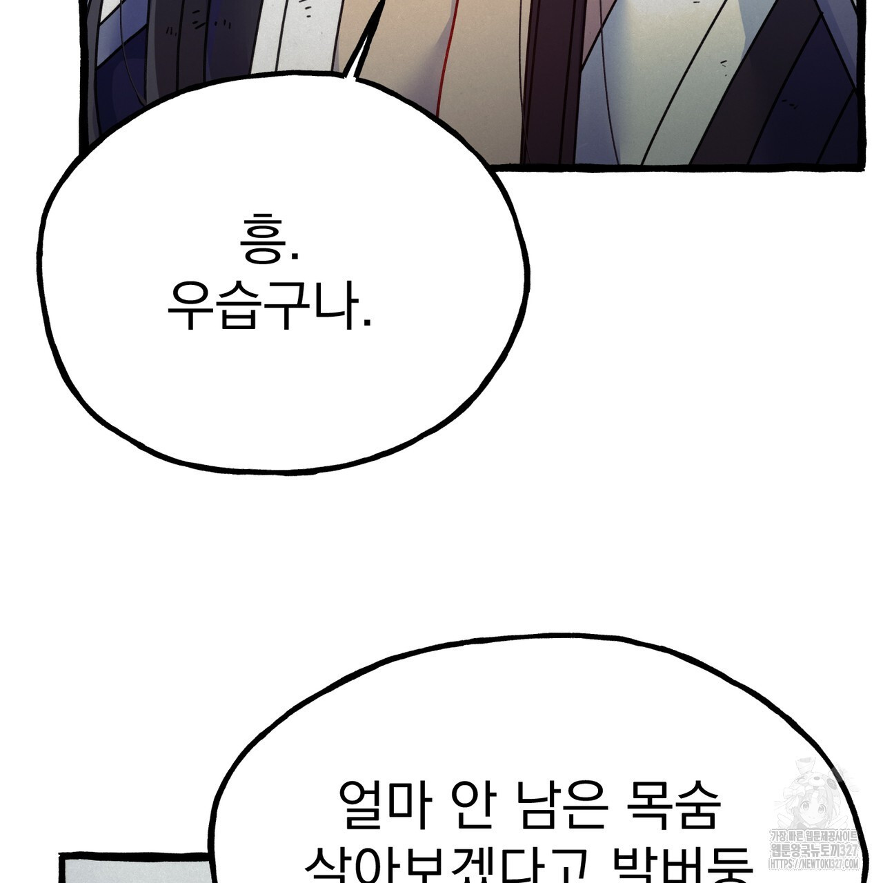 산의 주인 1화 136