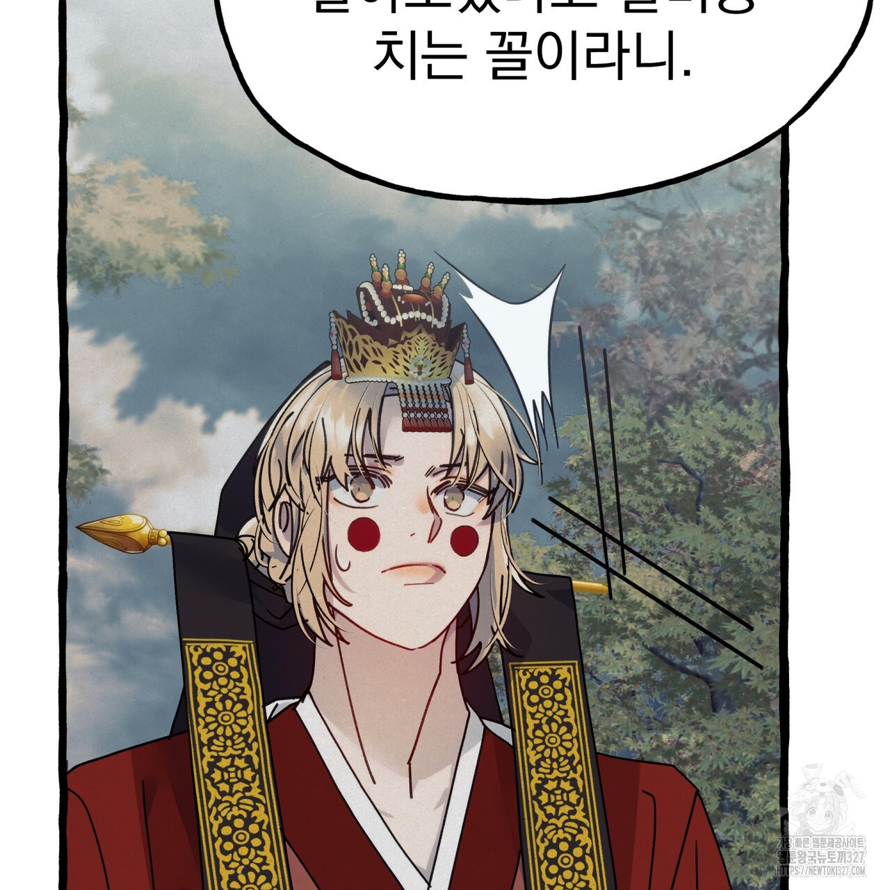 산의 주인 1화 137