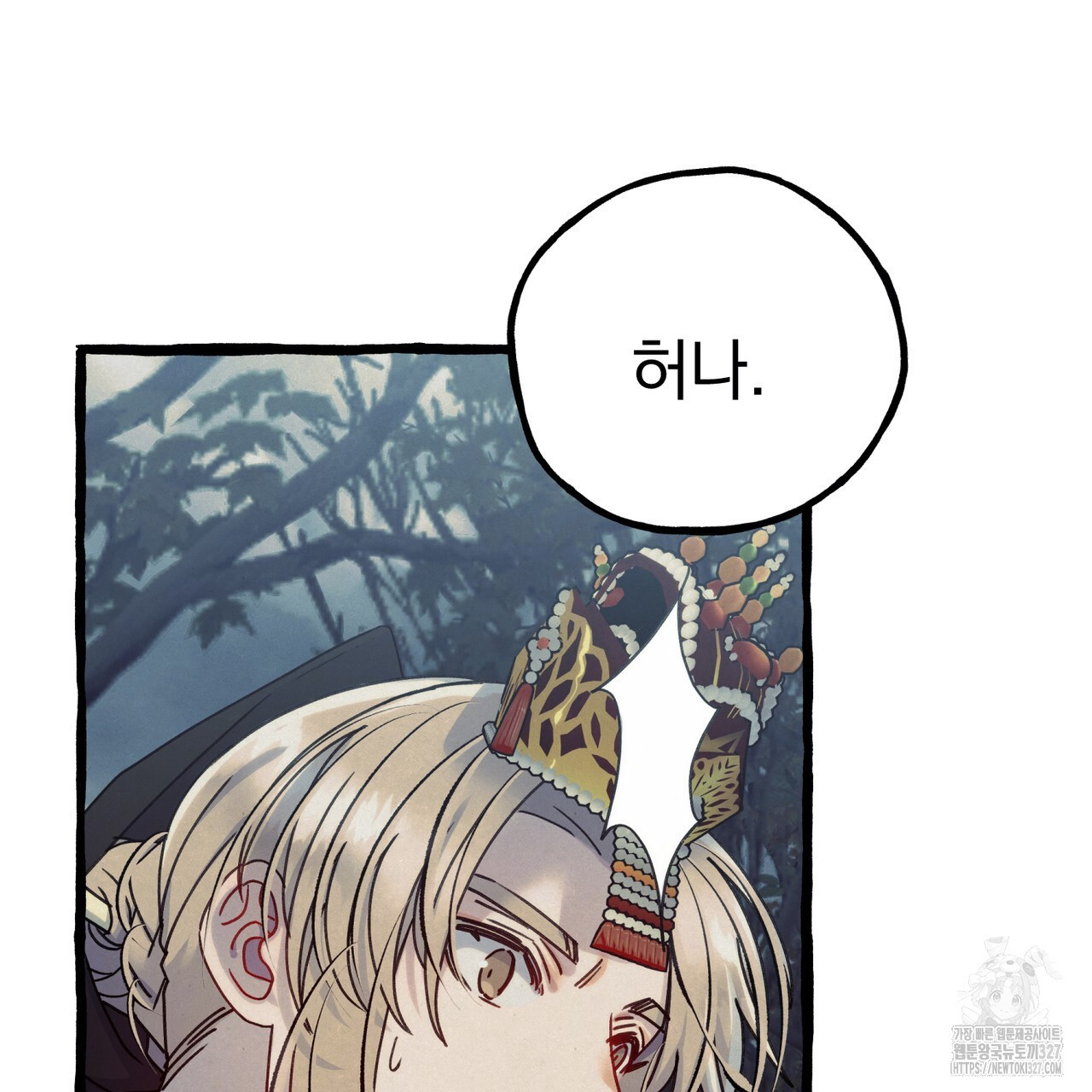 산의 주인 1화 140