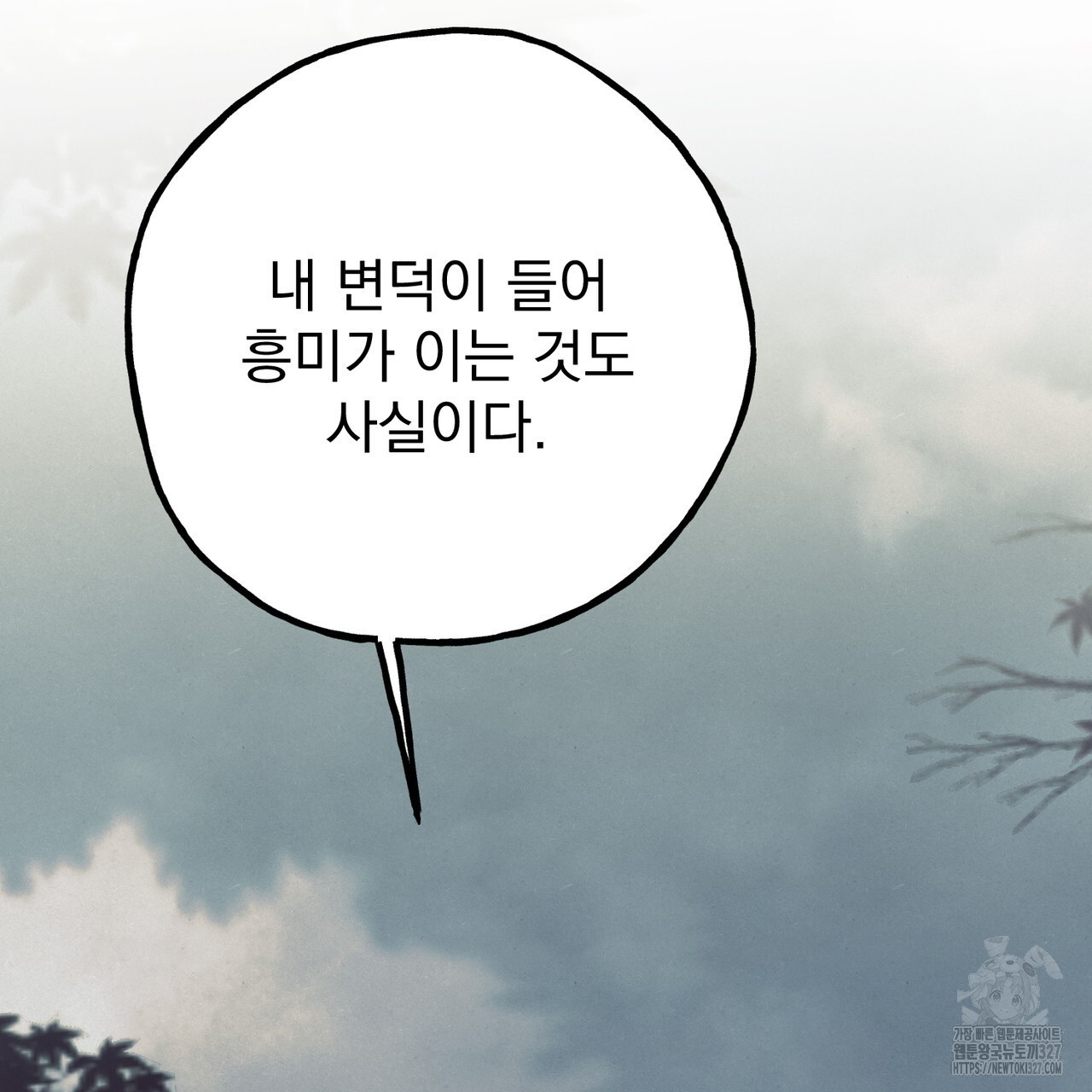 산의 주인 1화 142