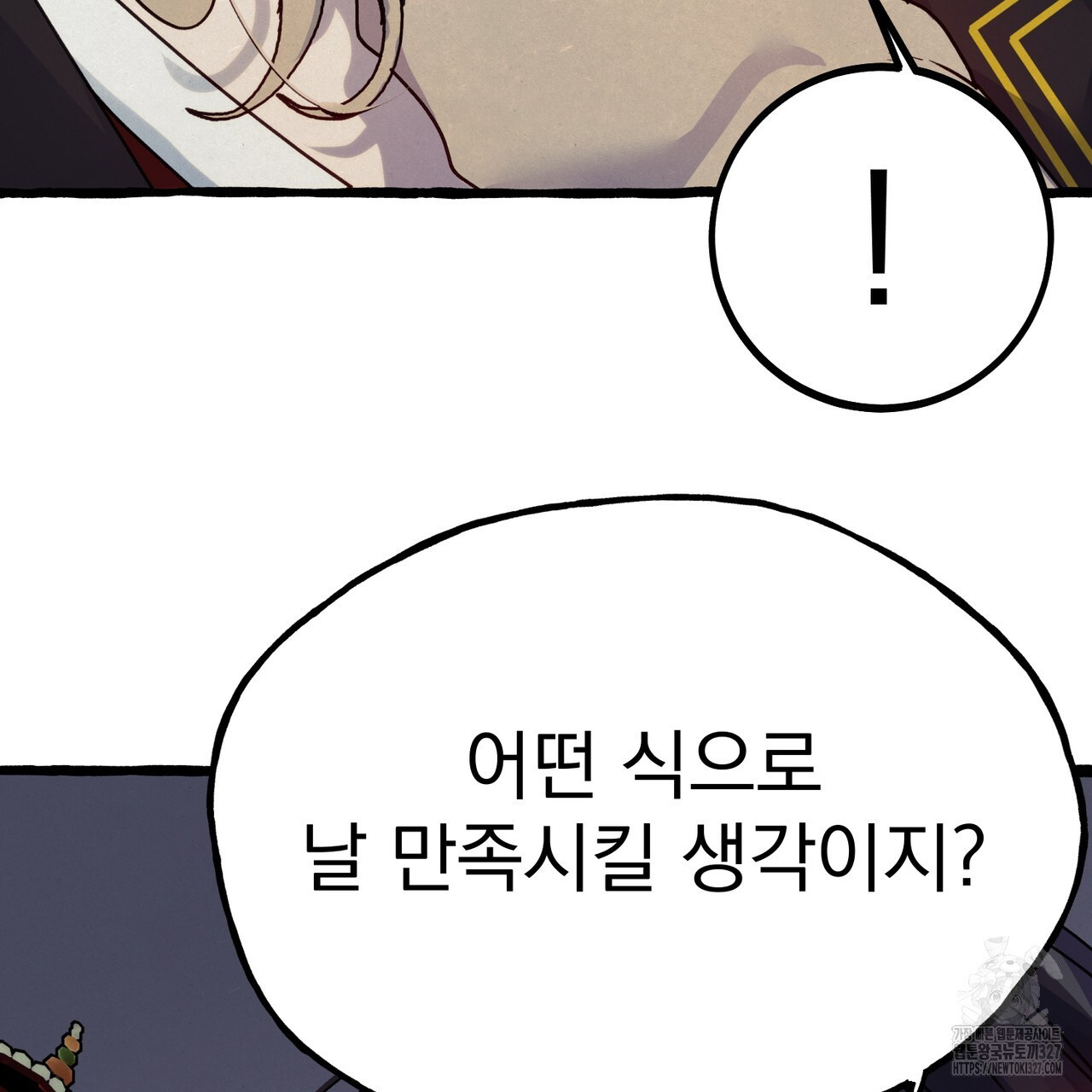 산의 주인 1화 146