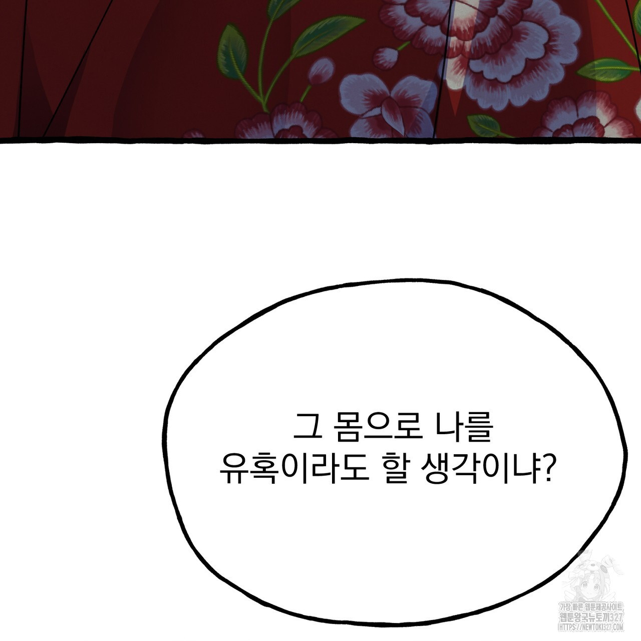 산의 주인 1화 149