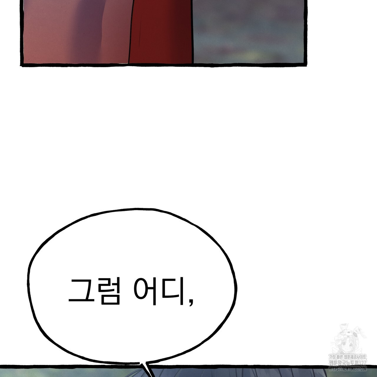 산의 주인 1화 151