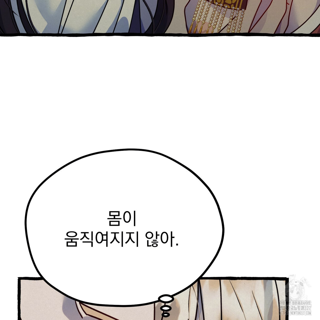 산의 주인 1화 160