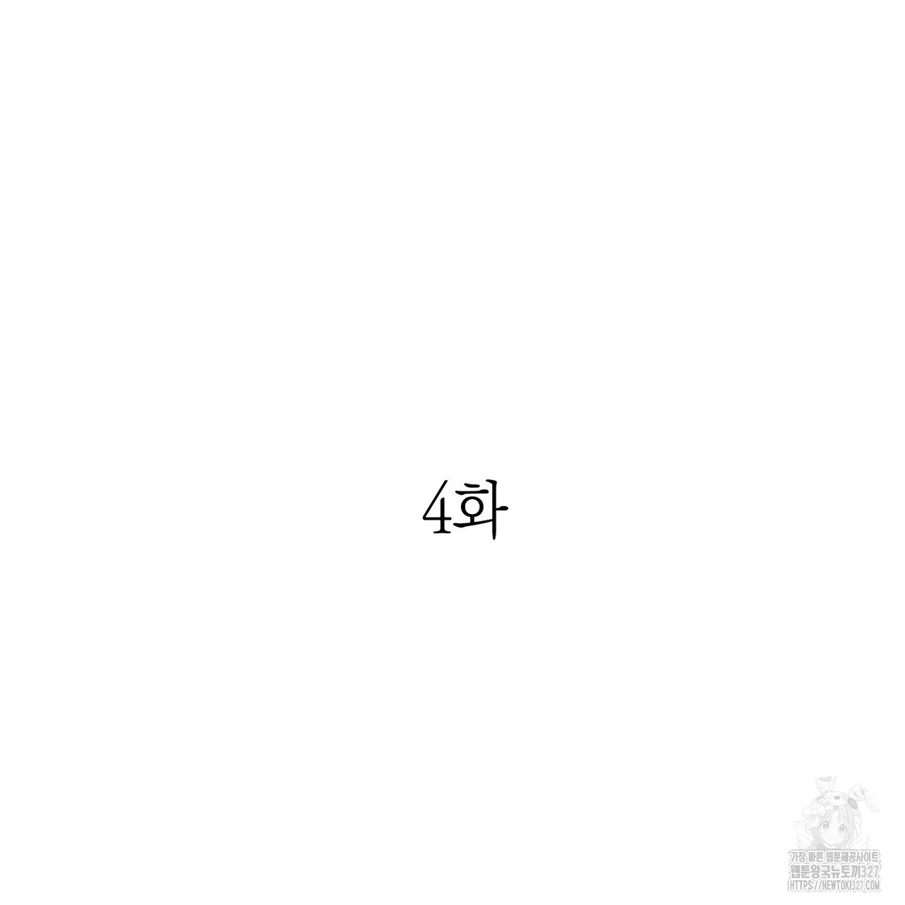 산의 주인 4화 2
