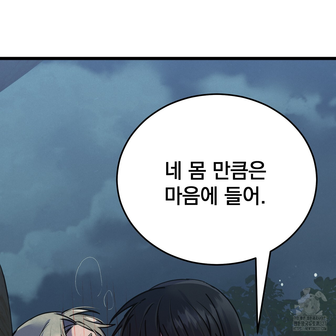 산의 주인 4화 34