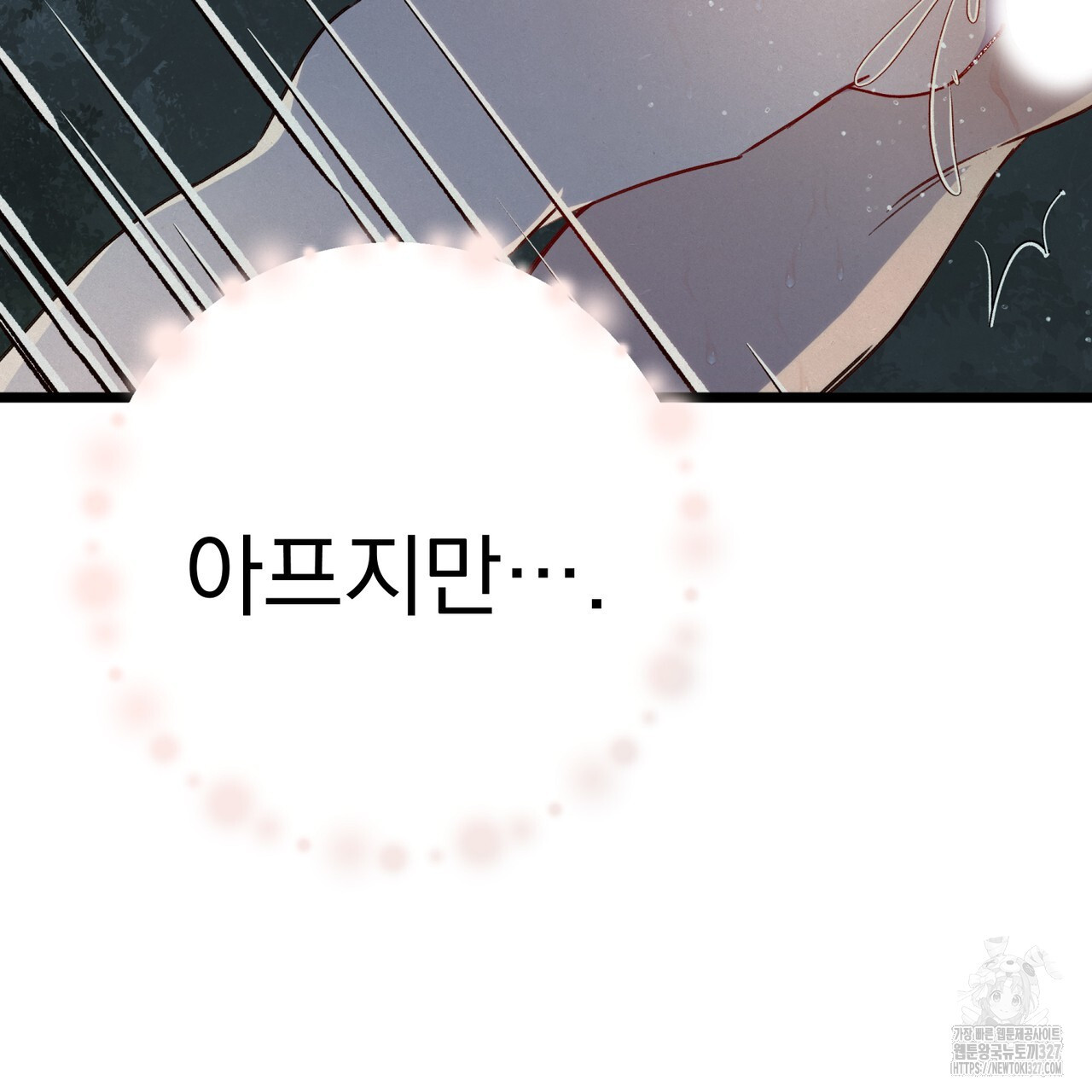 산의 주인 4화 87